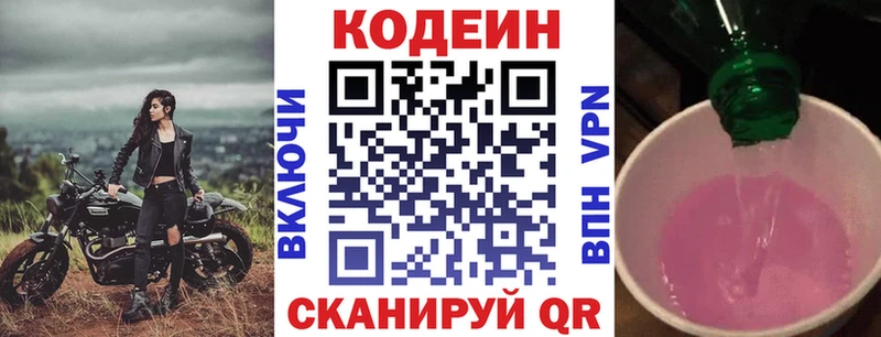Кодеиновый сироп Lean напиток Lean (лин)  цены   Новое Девяткино 